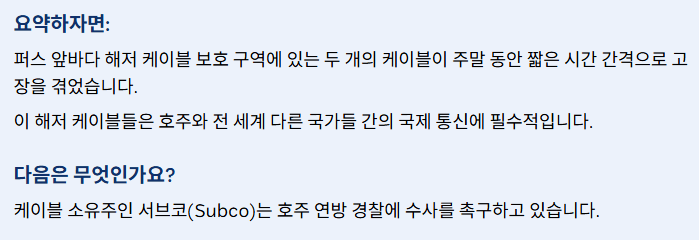 image.png 호주 해저케이블 파손. 의문의 선박 활동 후 2개 거의 동시에 파손