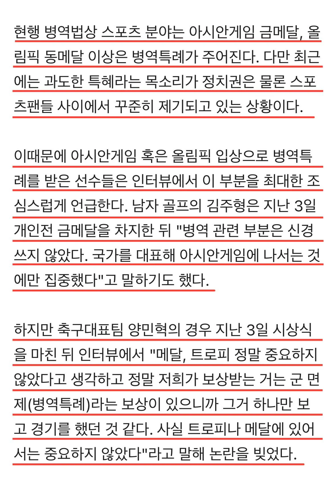 IMG_4286.jpeg 양민혁 "군면제만 보고 뛰었다" 발언, 유승민 회장도 유감... "국가대표 걸맞은 품위 갖춰야"