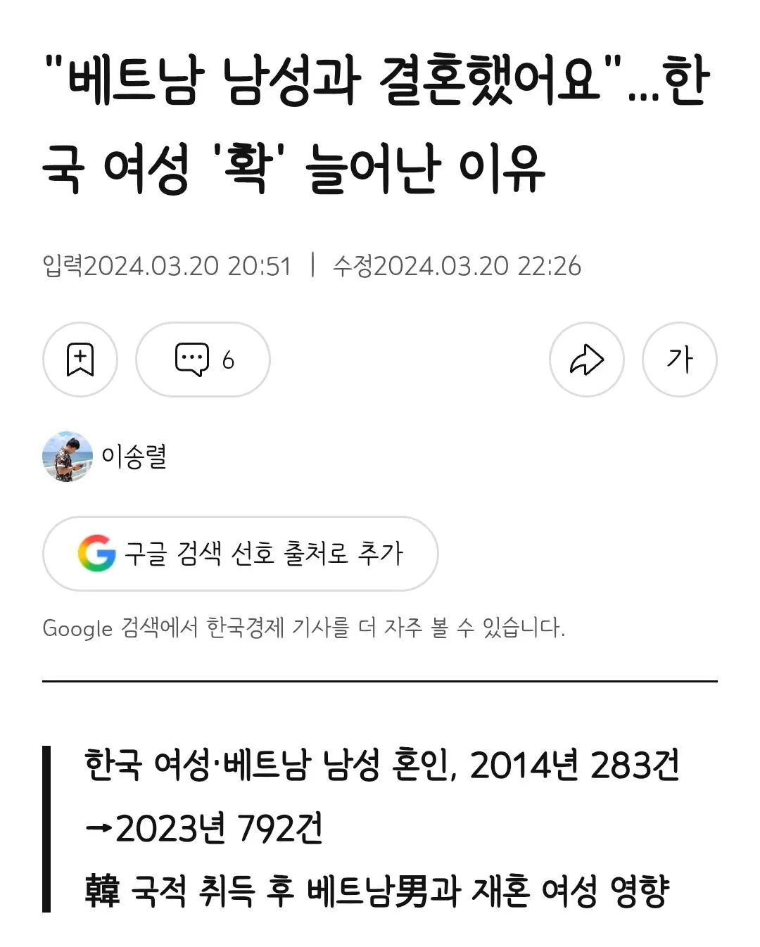 Screenshot_20260924_081808_Samsung Browser.jpg 한국 여자들이 베트남 남성과 많이 결혼한 이유ㄷㄷ