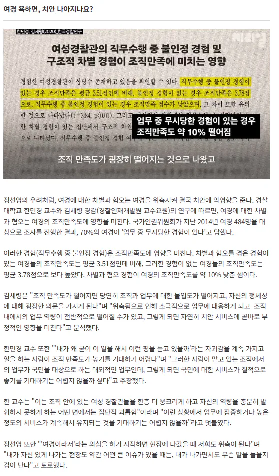 image.png 심판대에 오른 여경, 여경 욕하면 치안 나아지나요?