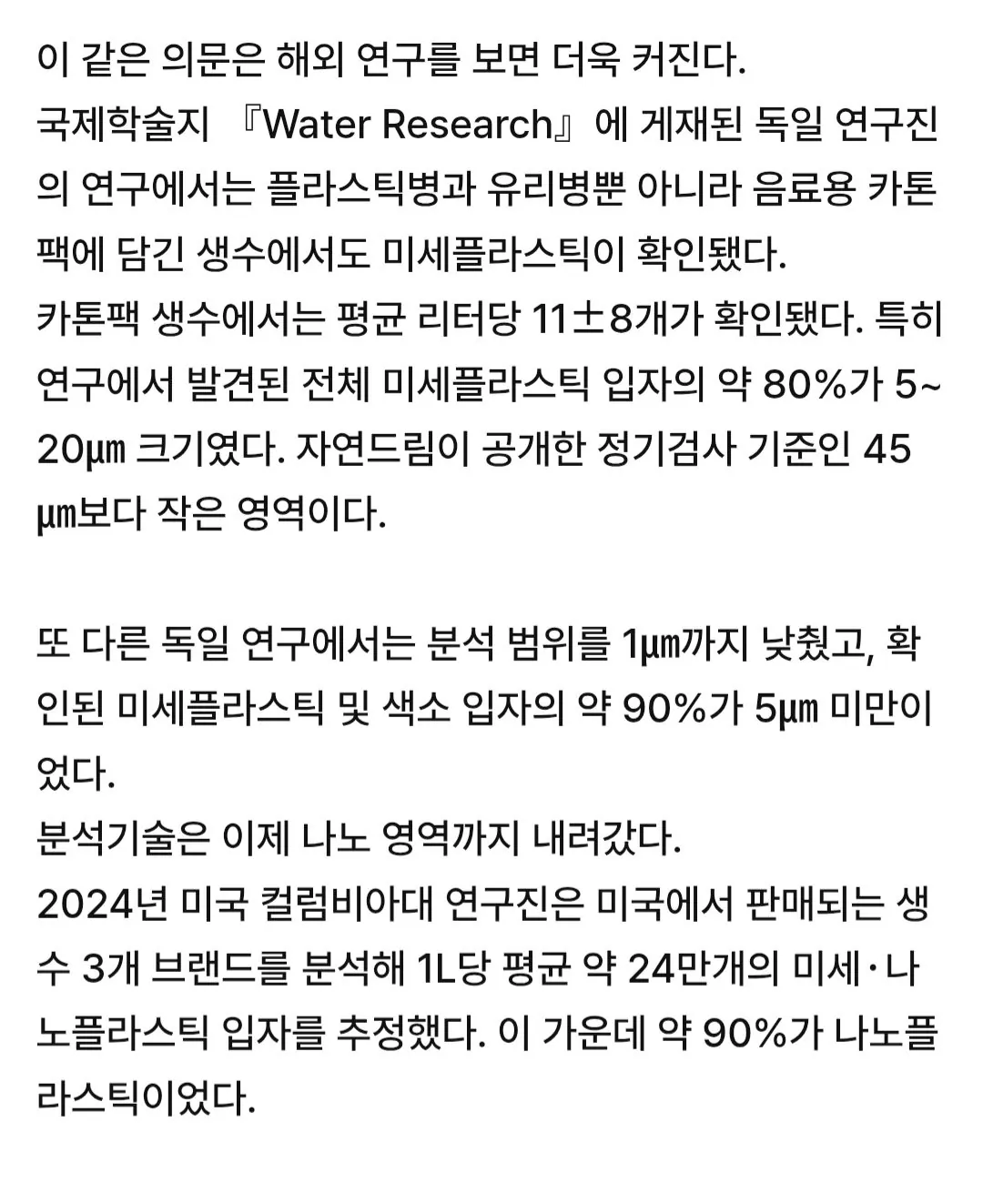 Screenshot_20260821_120013_Samsung Browser.jpg [단독]박진영이 마신다는 “자연드림 기픈물”… “나노까지 안심”이라더니 충격