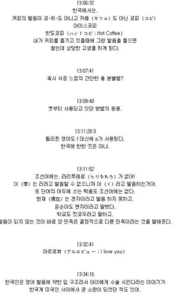 1a03d0b48e42e03b.webp 의외로 일본 혐한들이 한국인 비하할때 자주쓰는 레퍼토리 ㄷㄷ