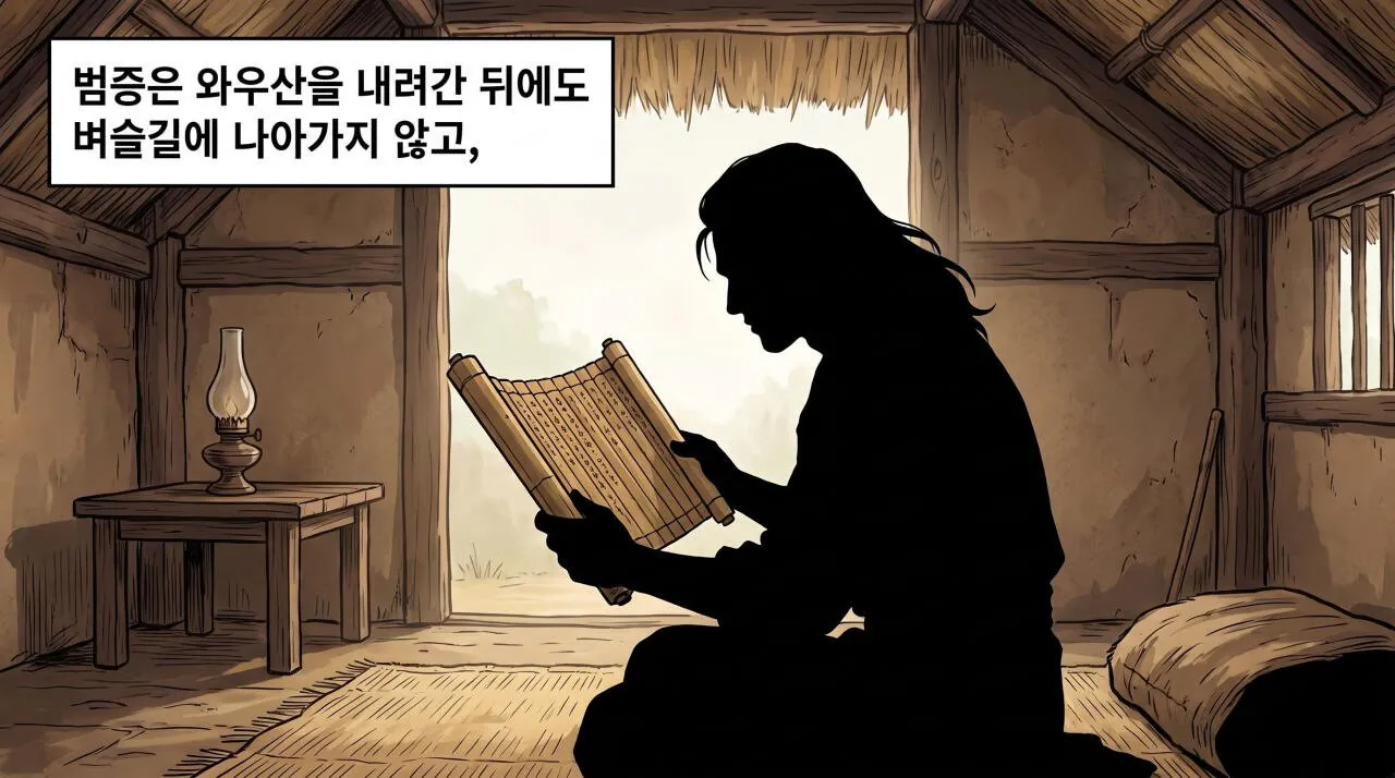 41.jpg 만화로 보는 초한지 - 노책사 범증.jpg