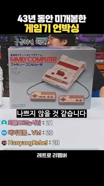 43년간 봉인된 미개봉 패미컴 언박싱.mp4_20260724_144136.474.jpg 인터넷 좆문가들이 나대서 억까당한 사장님... ㄷㄷㄷ
