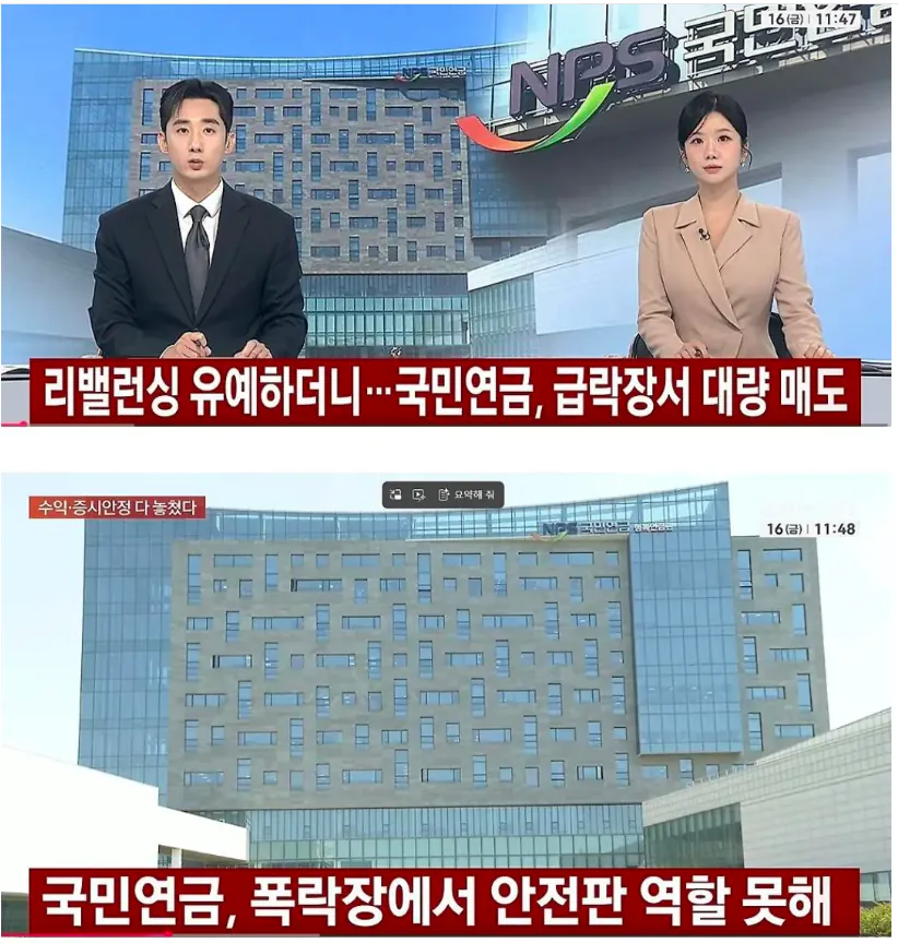 image.png 리밸런싱 유예하더니...국민연금, 결국 급락장서 대량 매도