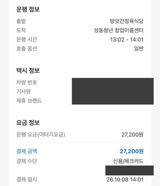 image.png 카카오택시로 서울에서 서울 갔는데 시외요금 냄 ㅋㅋ (카카오 답변 있음)
