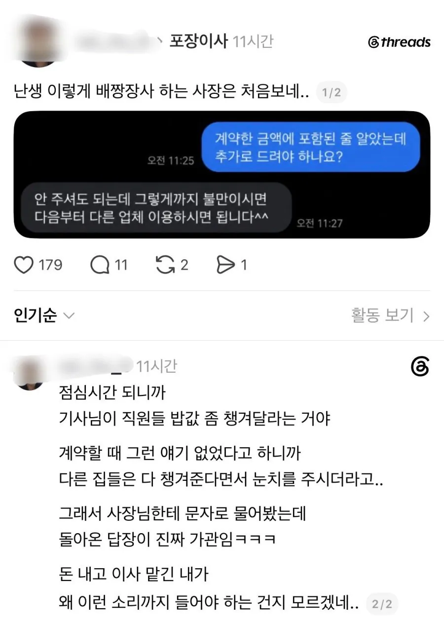 1.jpeg 점심 식사 밥값을 요구하는 이삿짐 업체 ㅎㄷㄷㄷㄷ.jpeg