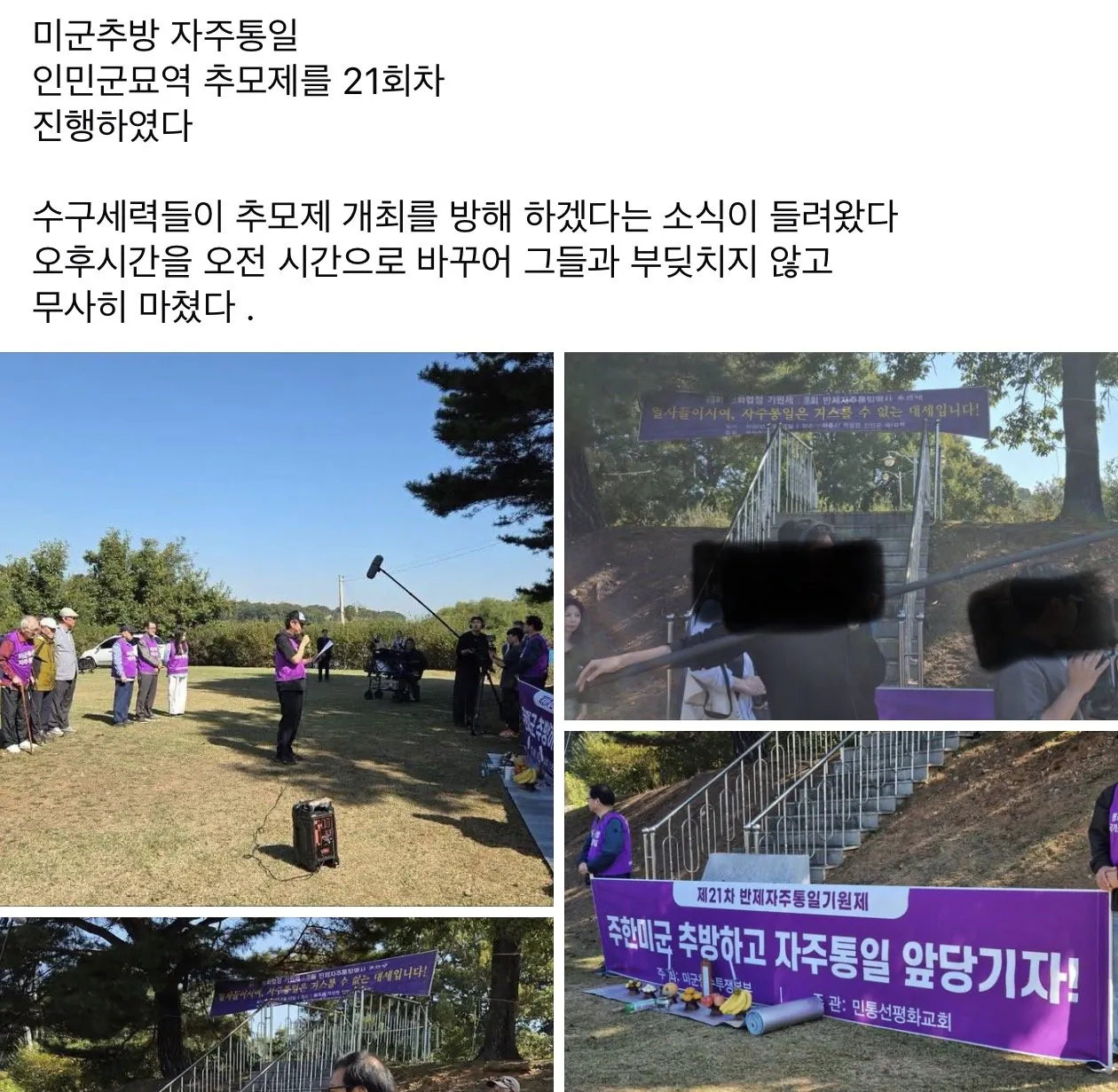 10434560810_486616_0f49da20482c93a24a44b7e8d1a55a85.webp 파주 인민군 추모제 근황