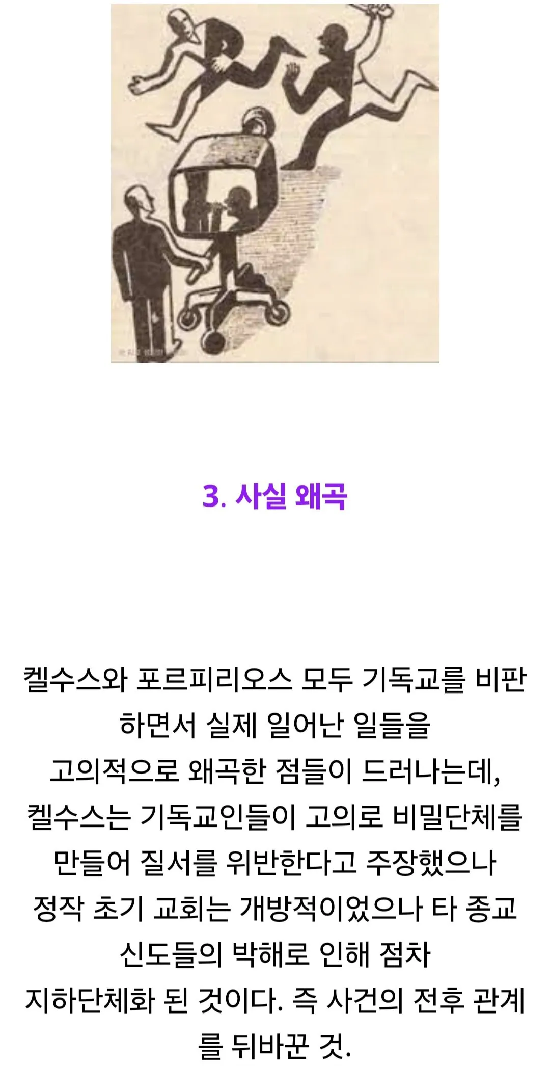Screenshot_20260715_143336_Samsung Browser.jpg 고대 로마에서 기독교의 교리적 모순이 드러났음에도 확산된 이유.jpg