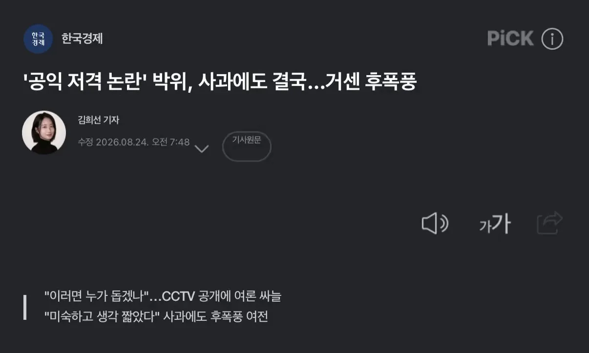 Picsew_20260824090839.jpeg 자기 도와준 공익 저격한 사람 근황