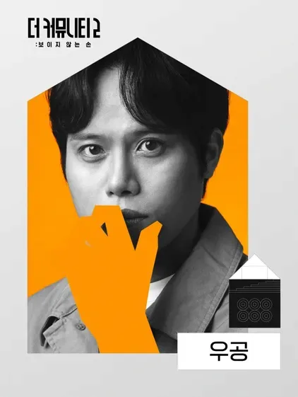 image.png ㅅㅍ) 더커뮤니티2 우공 소감문 업로드.