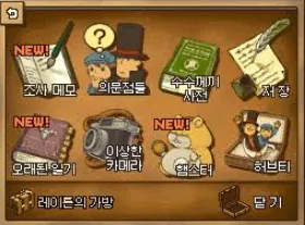 스크린샷 2026-09-16 185918.png 연재)레이튼 시리즈를 알아보자(2) - 이상한 마을, 악마의 상자, 최후의 시간여행