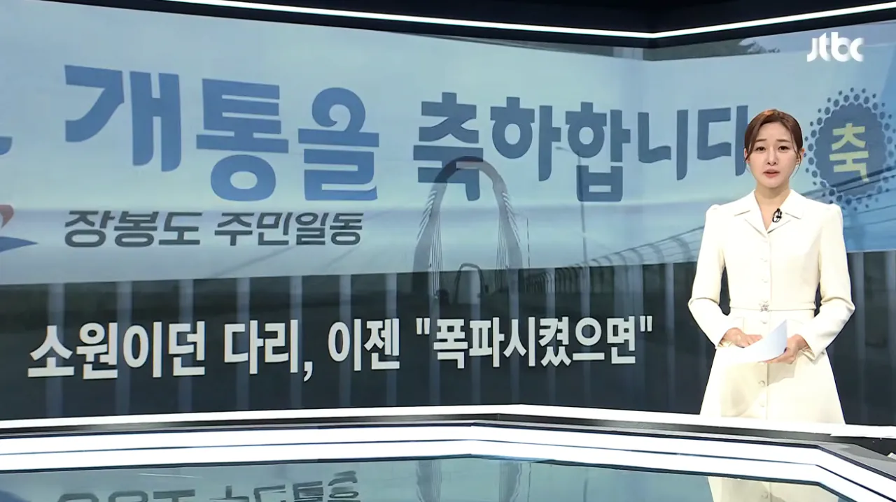 섬마을 숙원 다리 놓였는데…폭파시켰으면 무슨 일 (1).png 섬마을 숙원 다리 놓였는데 "폭파시켰으면" 좋겠다는 주민들