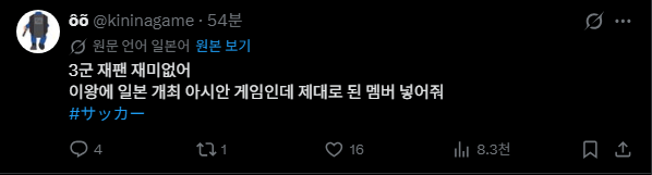 image.png 일본국대 u21에 대한 일본인들 트짹반응..jpg