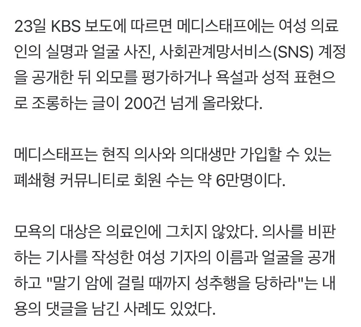 IMG_5276.jpeg 어제자 익명 의사 커뮤니티 성희롱 수준 ㄷㄷㄷ.gisa
