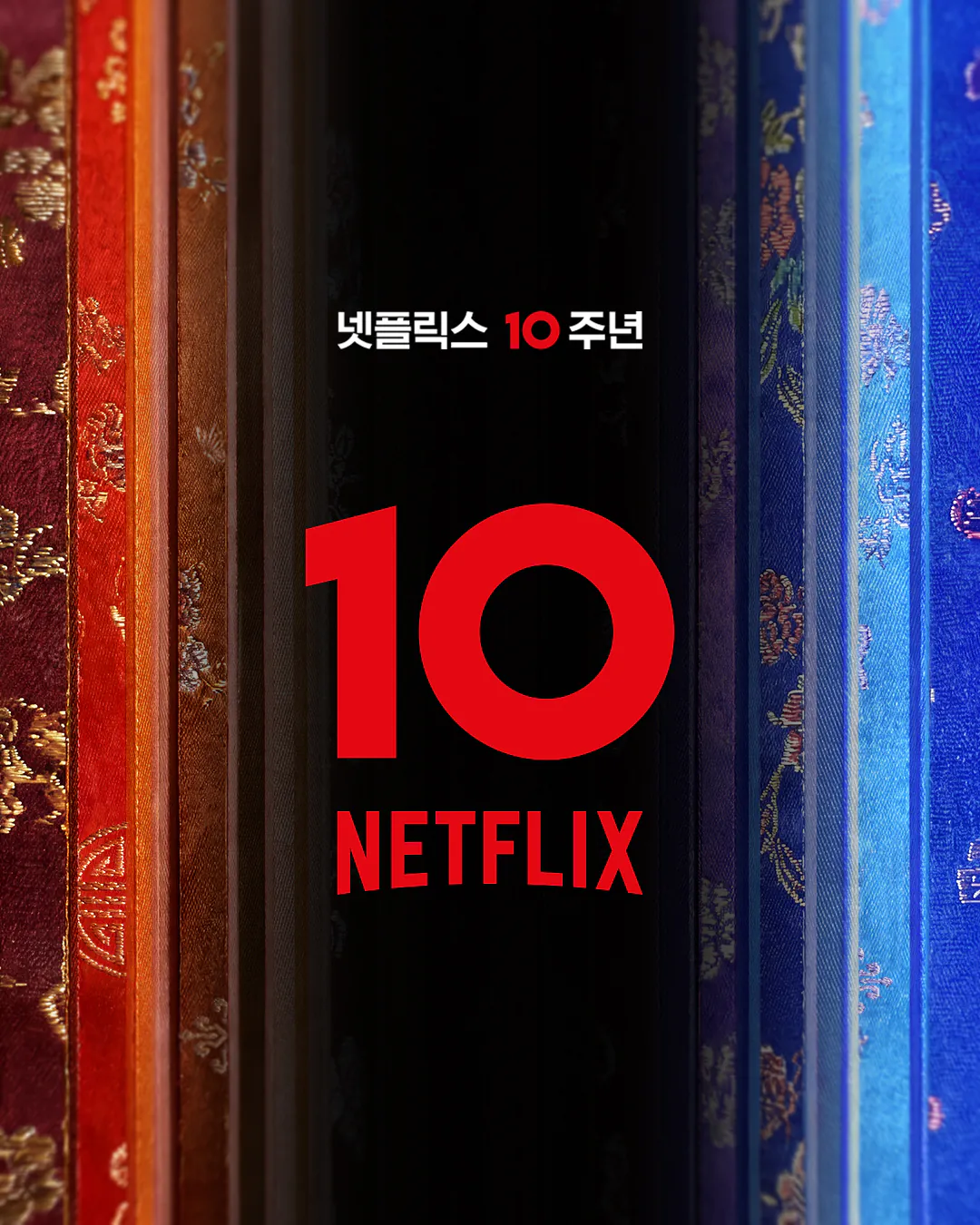 image.png 넷플릭스 코리아 10주년 서울불꽃축제 콜라보