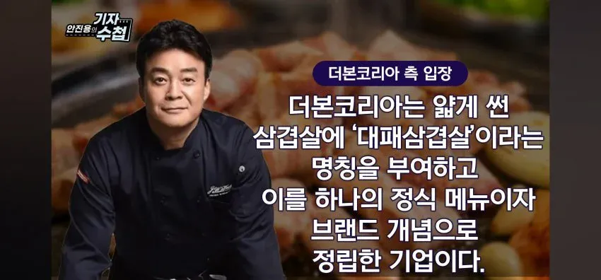 5655.webp 대패삼겹살 1심에서 대패한 백종원의 입장 정리
