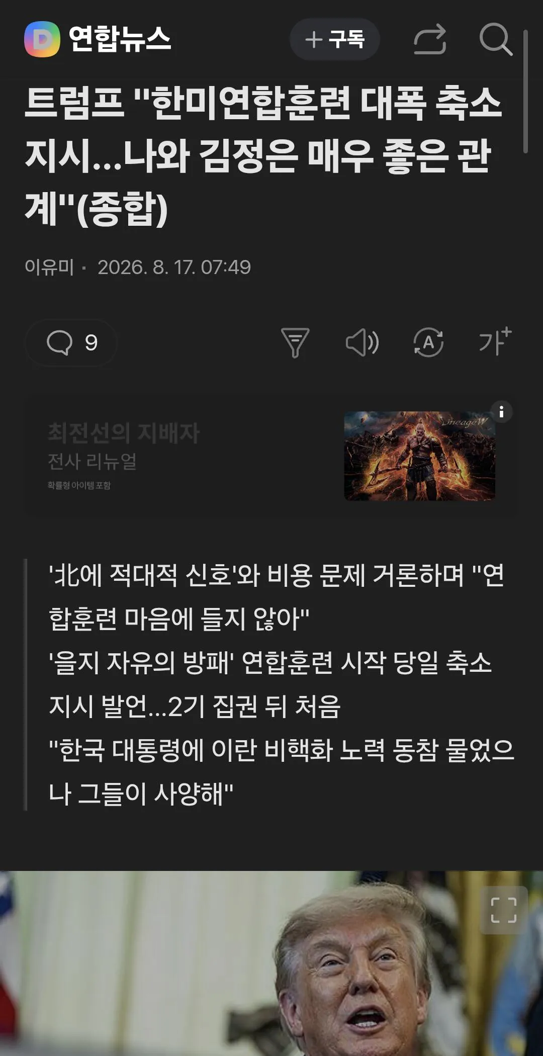 트럼프," 韓美 연합훈련 축소 지시.. 나와 정은킴 매우 좋은 관계"