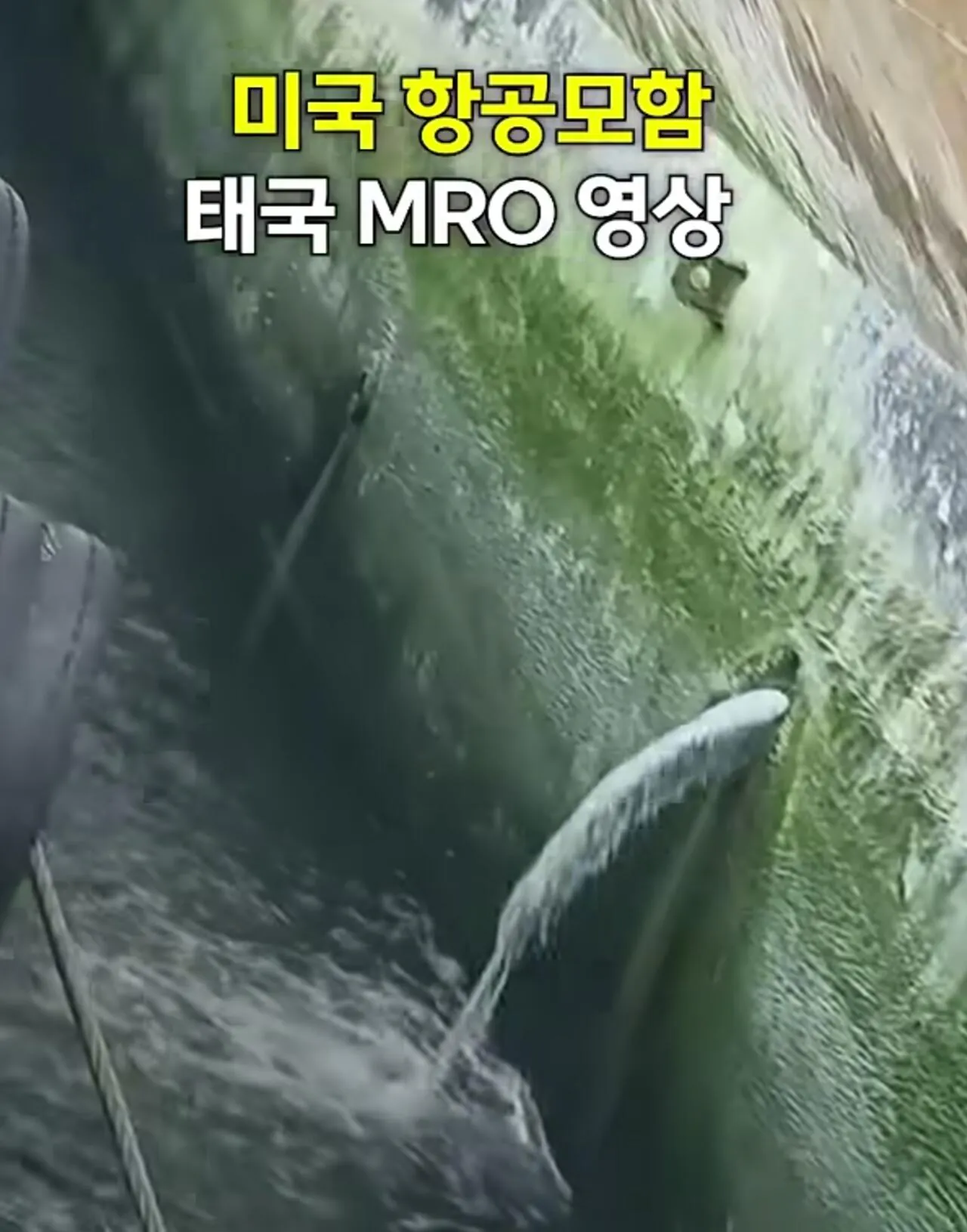 1000120752.jpg 태국 파타야에서 돈 많이 쓰고 간 미군들 & 링컨 항공모함의 선체 정비