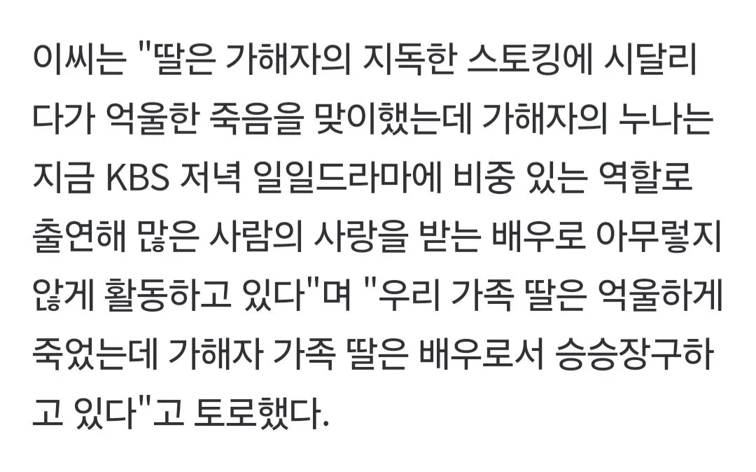 "부산 스토킹범 누나, 배우로 승승장구"...딸 잃은 엄마, KBS에 청원