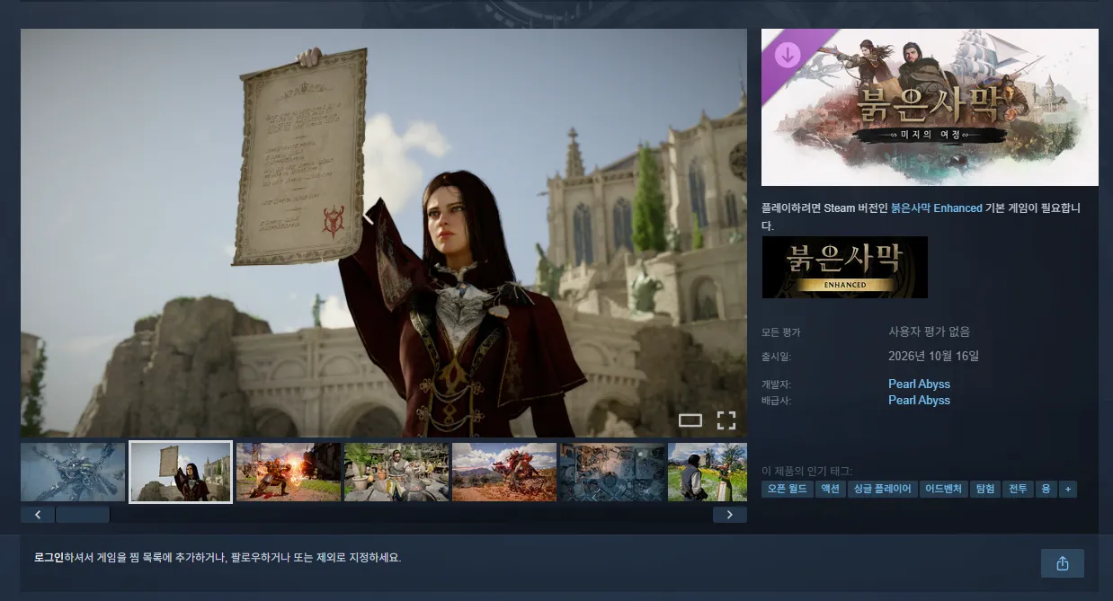 2.png 붉은사막 DLC 미지의 여정 가격 정보 떴네