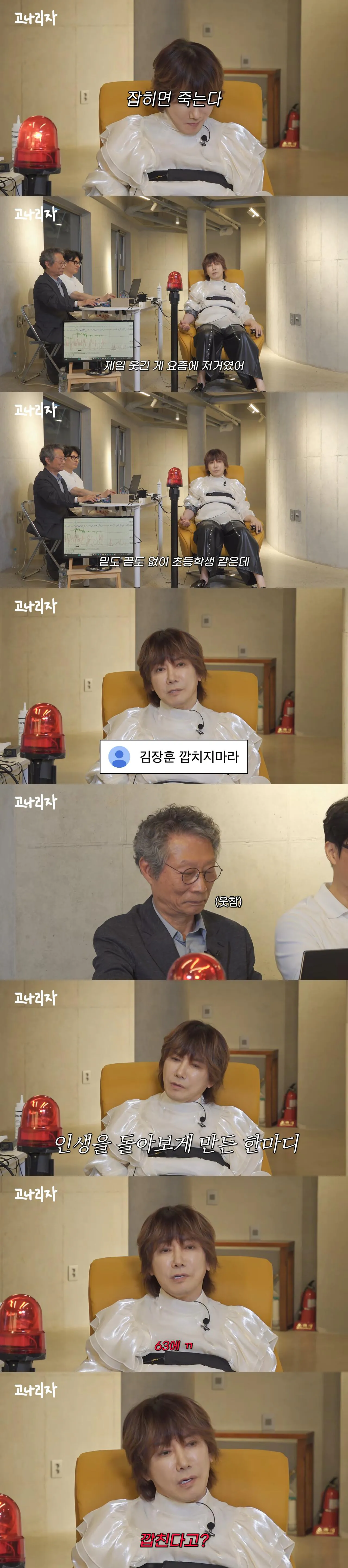 2.jpg 나이 63에 깝치지 말라는 댓글이 달린다는 김장훈