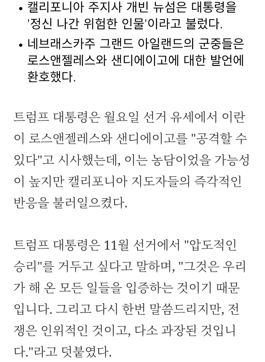 Screenshot_20261006_182713_Chrome.jpg 트럼프. 이란이 LA와 샌디에이고를 공격하도록 허용해야한다.