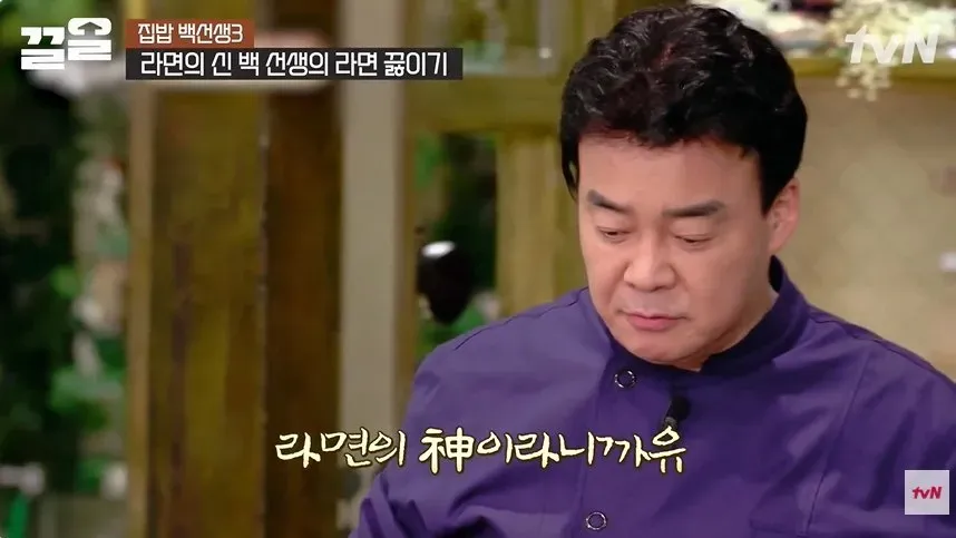 t3.jpg 라면의 신 백종원 선생의 라면 끓이기