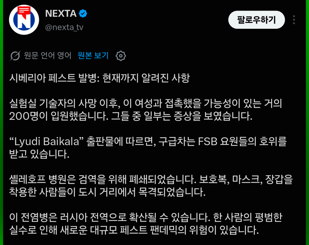 1000095465.png [속보] 러시아, 바이오하자드 경보 발령, 실험실에서 페스트균 유출 ㅎㄷㄷㄷㅎㄷㄷㄷ