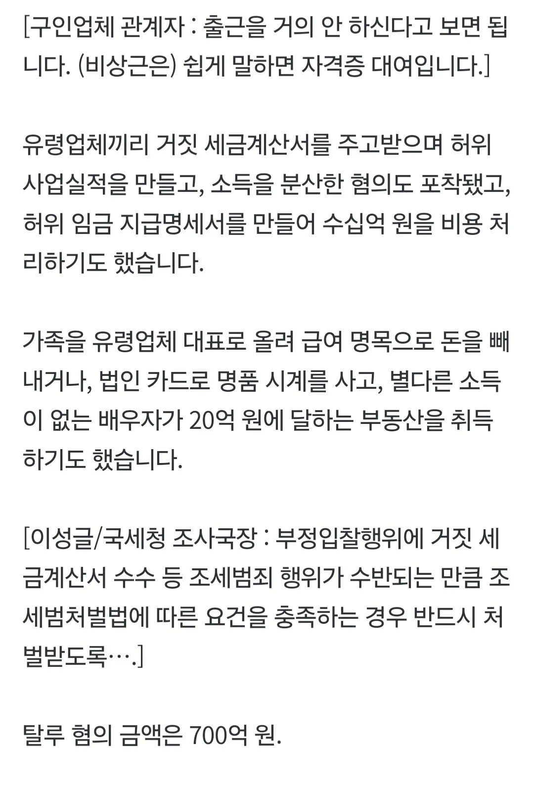 1000021449.jpg 산불 현장마다 나타나…'혈세 700억 원' 빼돌렸다
