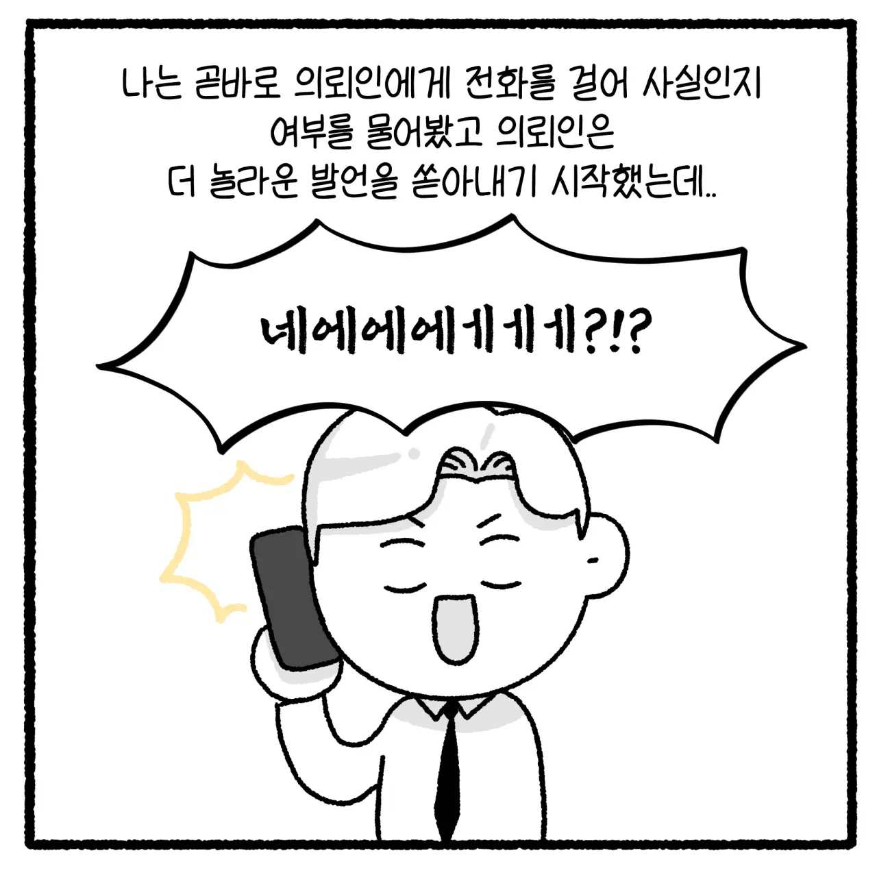 상간녀와 풀빌라 사건 변호사 썰(완결).manhwa