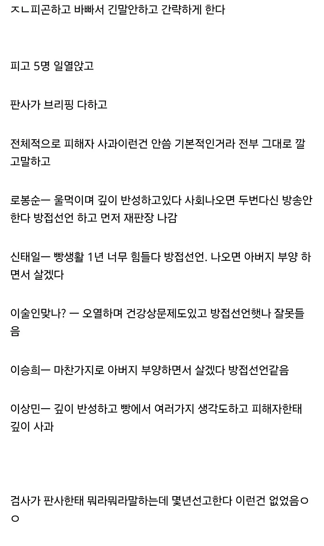 (펌) 오늘 열린 신태일 2심 공판 후기 ㄷㄷ