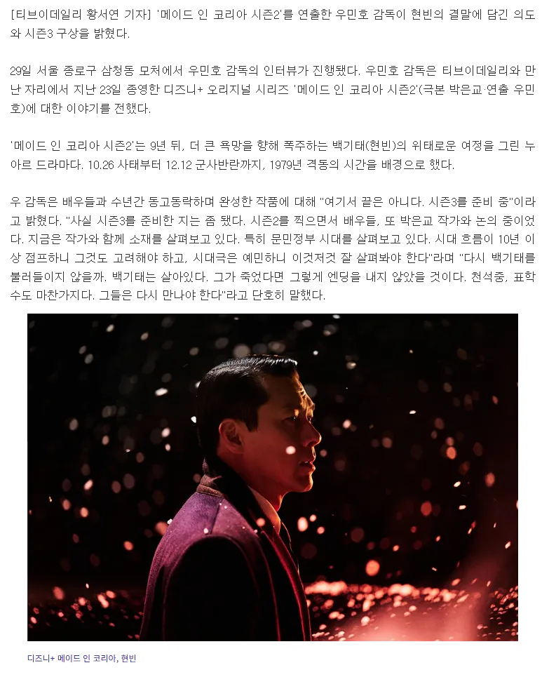 image.png [강 스포O] 우민호 감독 "'메이드인코리아' 시즌3 준비 중"