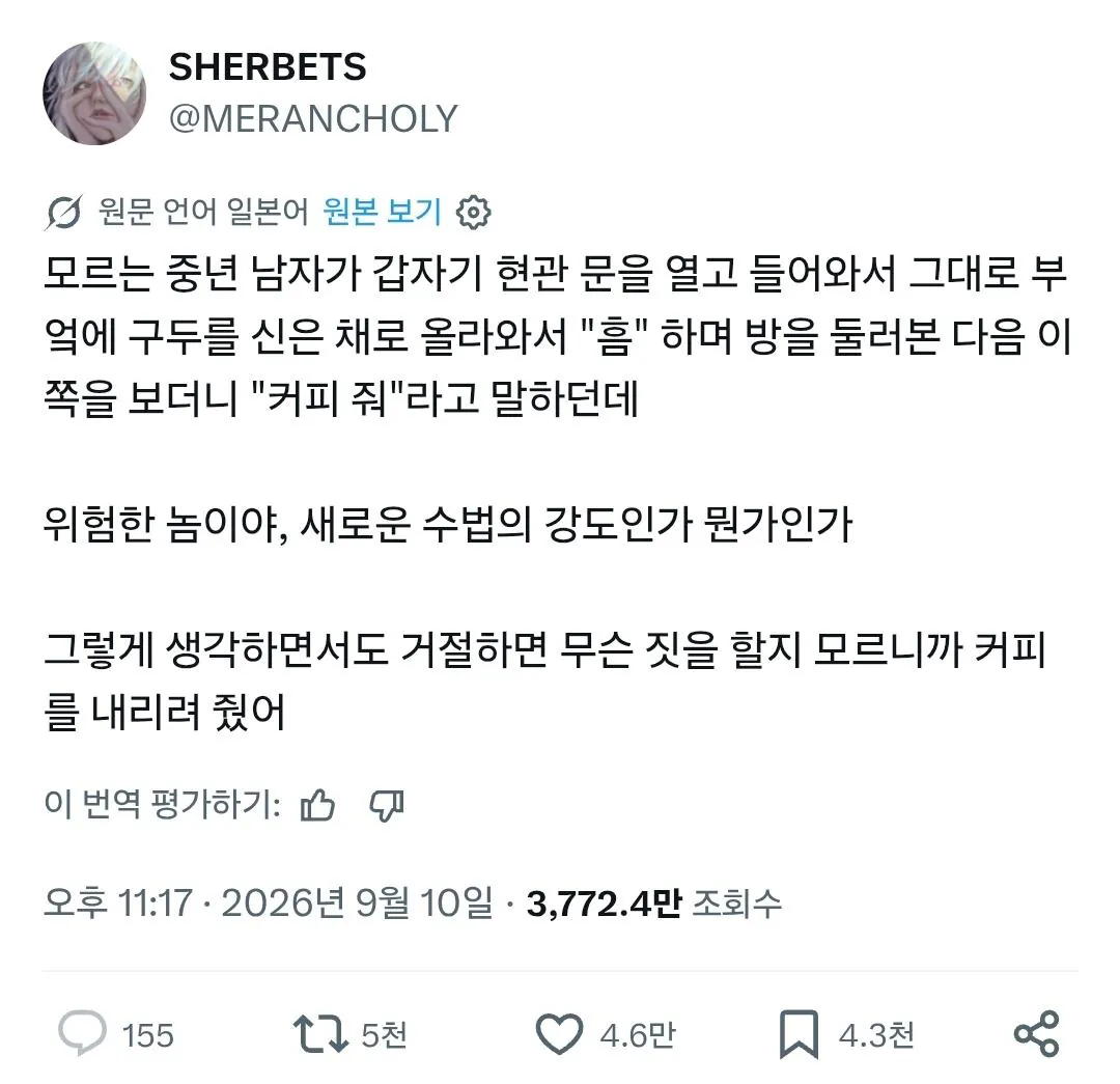 Screenshot_20261018_225010_Samsung Browser.jpg "모르는 중년 남자가 현관문을 열고 들어옴"