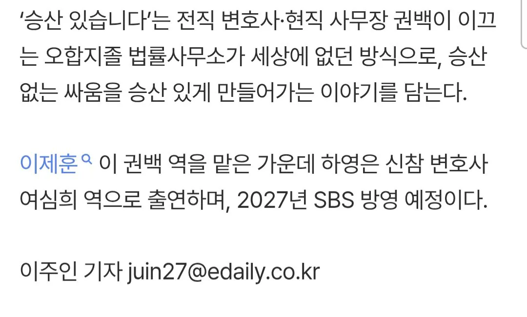 1000053019.jpg [단독] 하영, 이제훈 호흡 ‘승산 있습니다’ 예정된 촬영 정상 진행