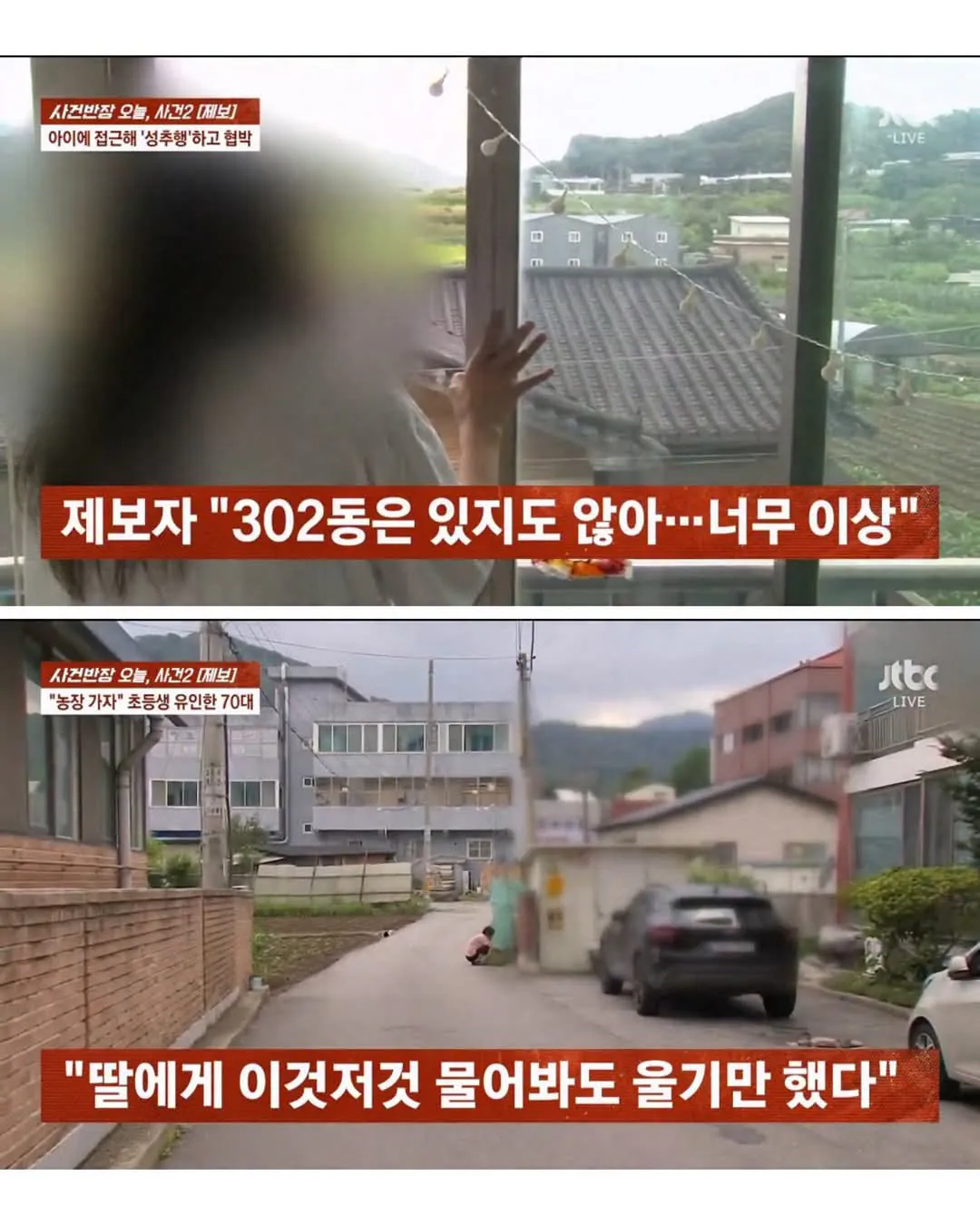 70대 노인이 초등 여학생 유괴 시도ㄷㄷ