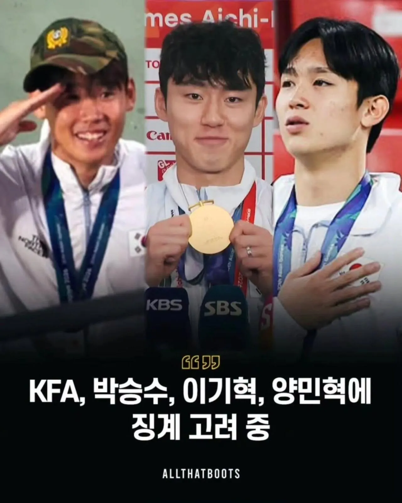 KFA 박승수 이기혁 양민혁 징계 고려중 ㄷㄷ