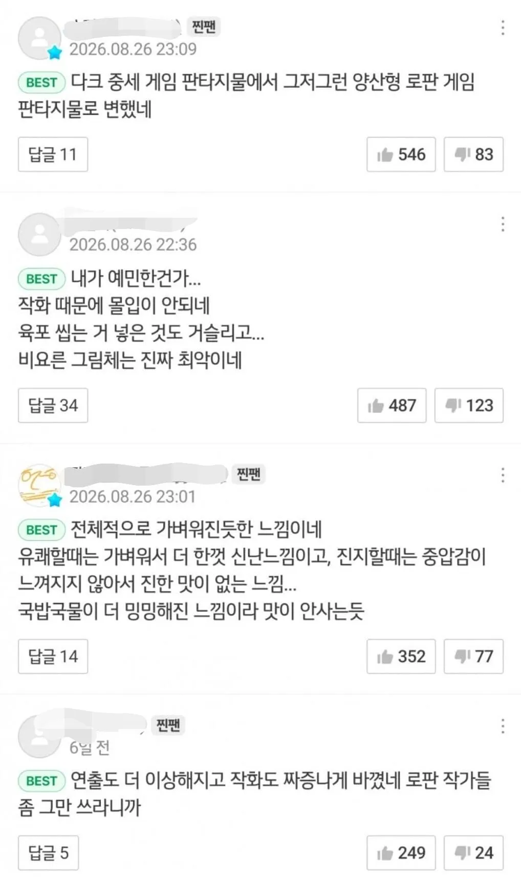 댓글.jpg 현재 불타는 중인 웹툰 근황