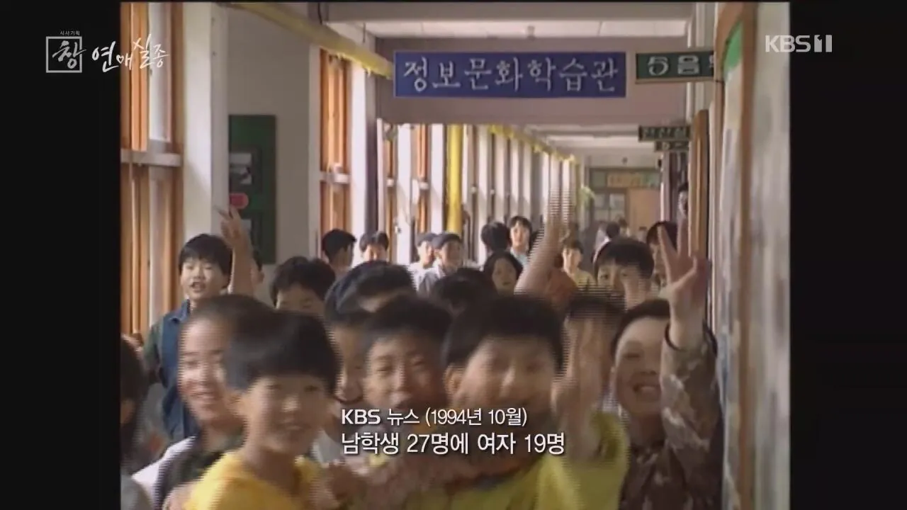KBS 2026.07.21._20260802_171812.236.jpg 남녀 출생 비율 최악이던 80년대말~90년대 중반까지 태어난 남자들의 미래