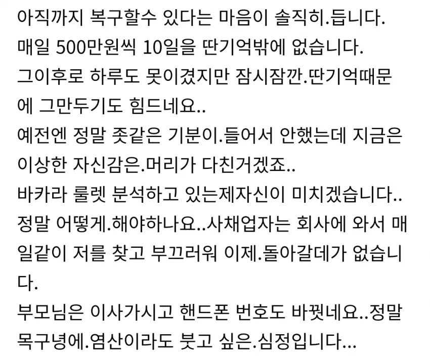 image.png 중독도 이런 중독이 없는 도박으로 인생 망친 사례