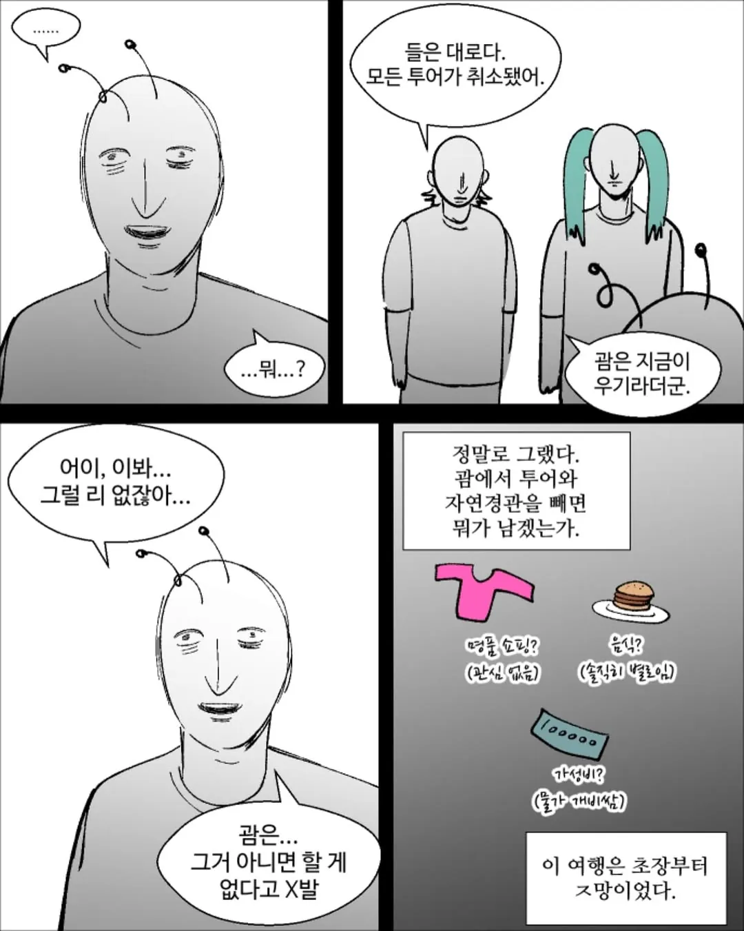 Internet_20261010_225558_7.jpeg 웹툰 자각가 그린 괌 좃망여행..manhwa