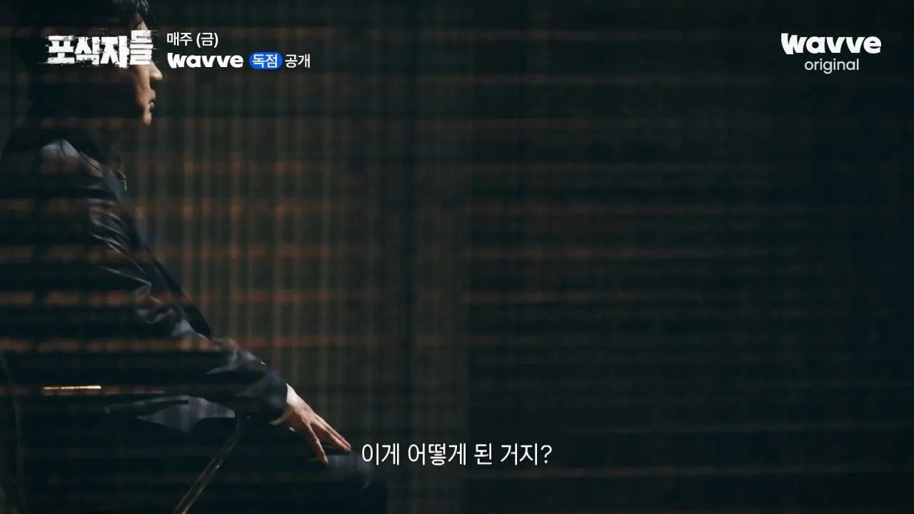 [포식자들] 가세연과 맞선 장사의 신, 2년 6개월의 진실 공방🔥ㅣ2화 하이라이트ㅣ웨이브 오리지널.mp4_20261018_210954.615.jpg 장사의신이 가세연 김세의를 나락으로 만든 과정 ㄷㄷㄷ