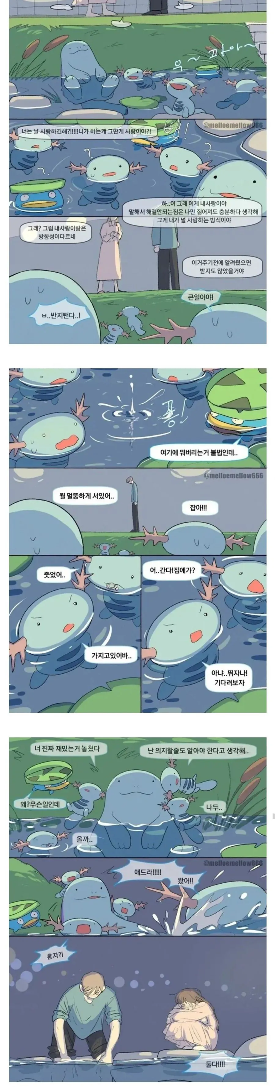반지 주워주는 우파 만화.manhwa