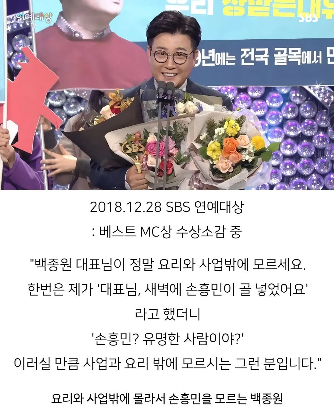 514964783_1052476370349455_5308194797677468299_n.jpg 손흥민을 모른다는 백종원.mp4