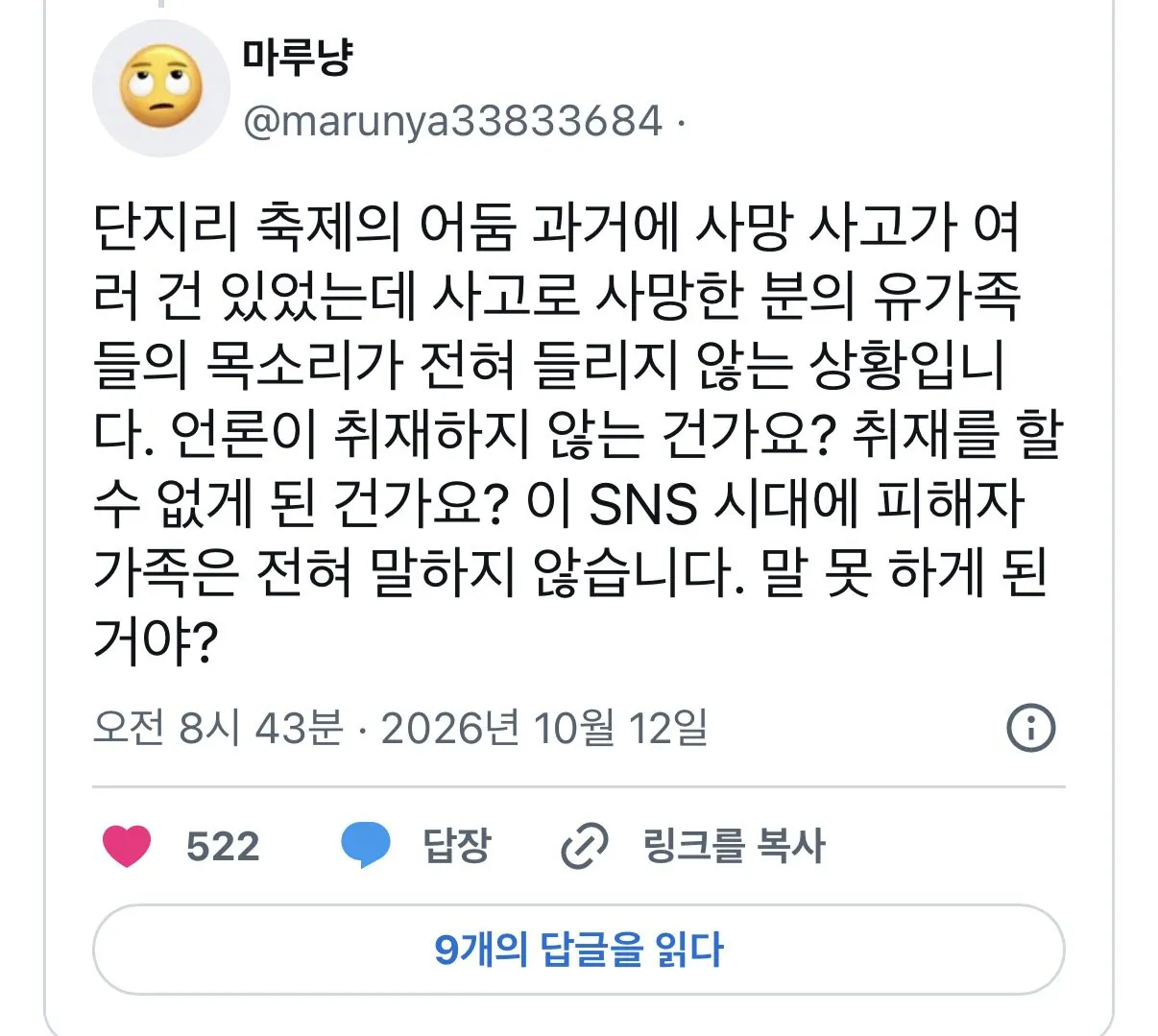 IMG_1243.jpeg 약혐) 은근 ㅈㄴ 무섭다는 일본 축제의 어두운면 근황