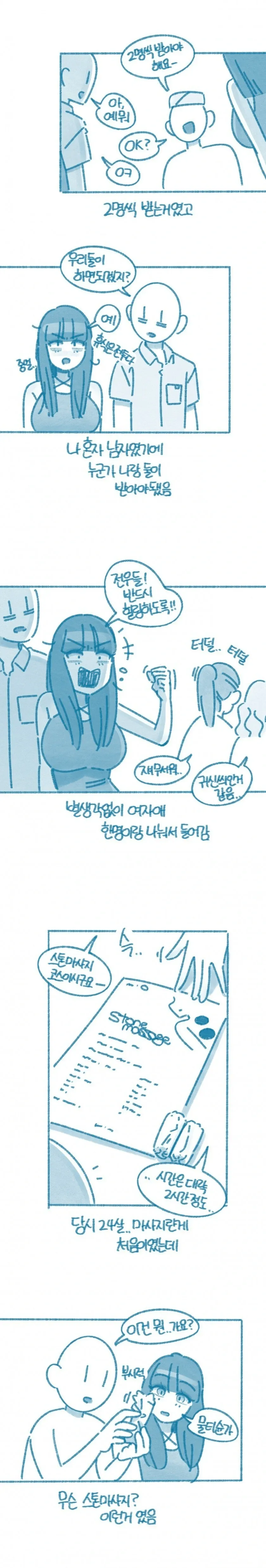 image.png 여자 후배랑 보라카이에서 마사지 받은 썰.manhwa