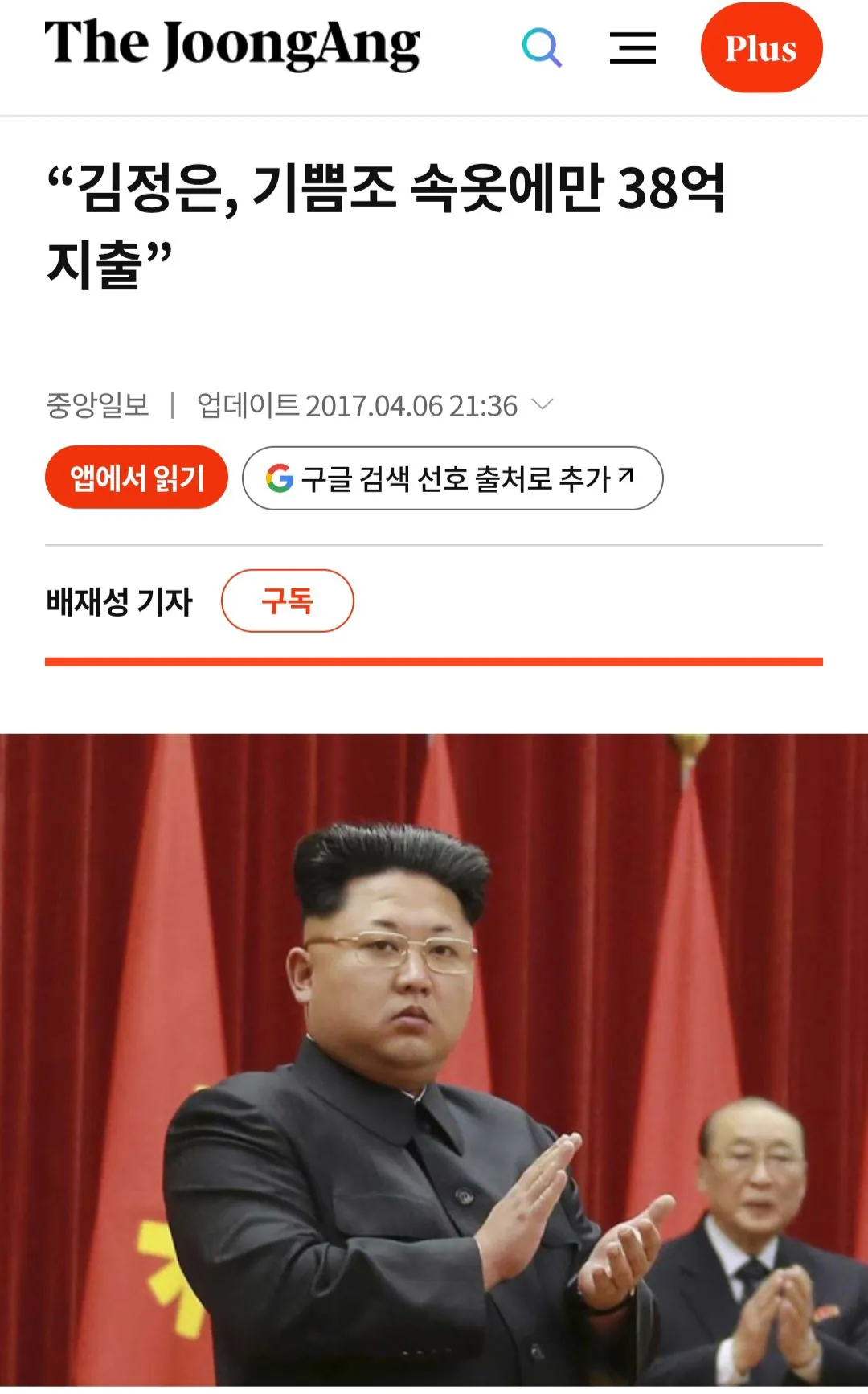 “김정은, 기쁨조 속옷에만 38억 지출."