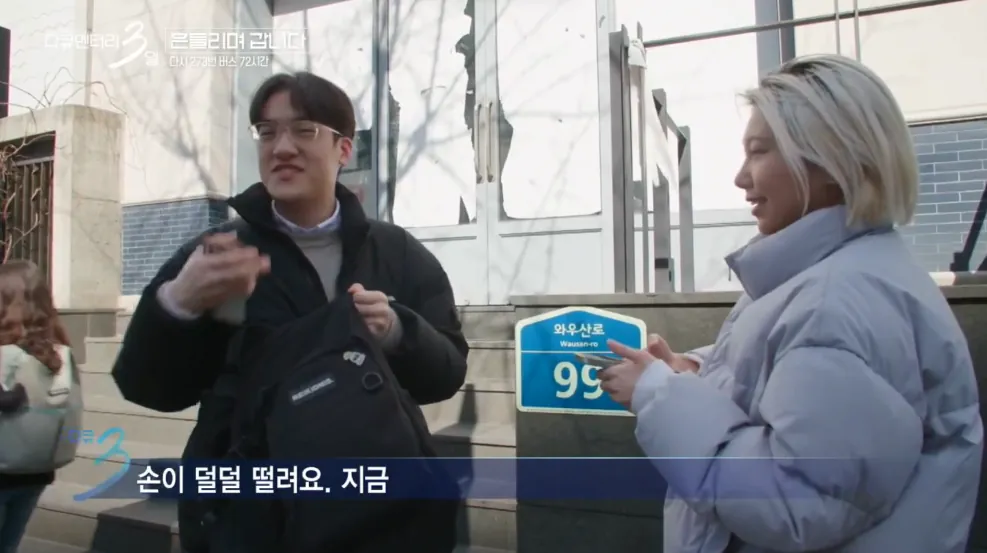 Internet_20261016_012219_18.webp 다큐3일 쿨한 홍대 누나.jpg
