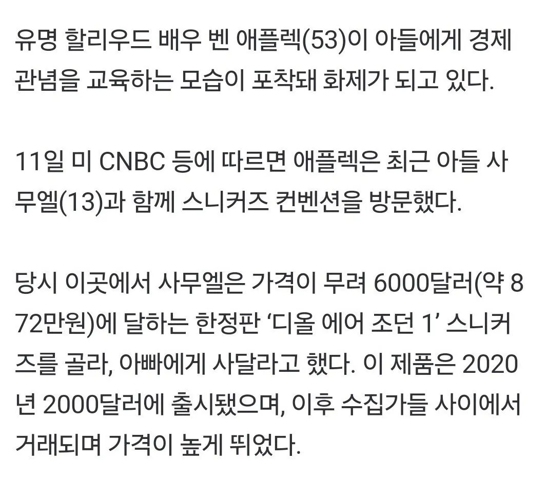 900만원짜리 신발 고른 아들에게 ‘재산 2000억’ 벤 애플렉이 한 말