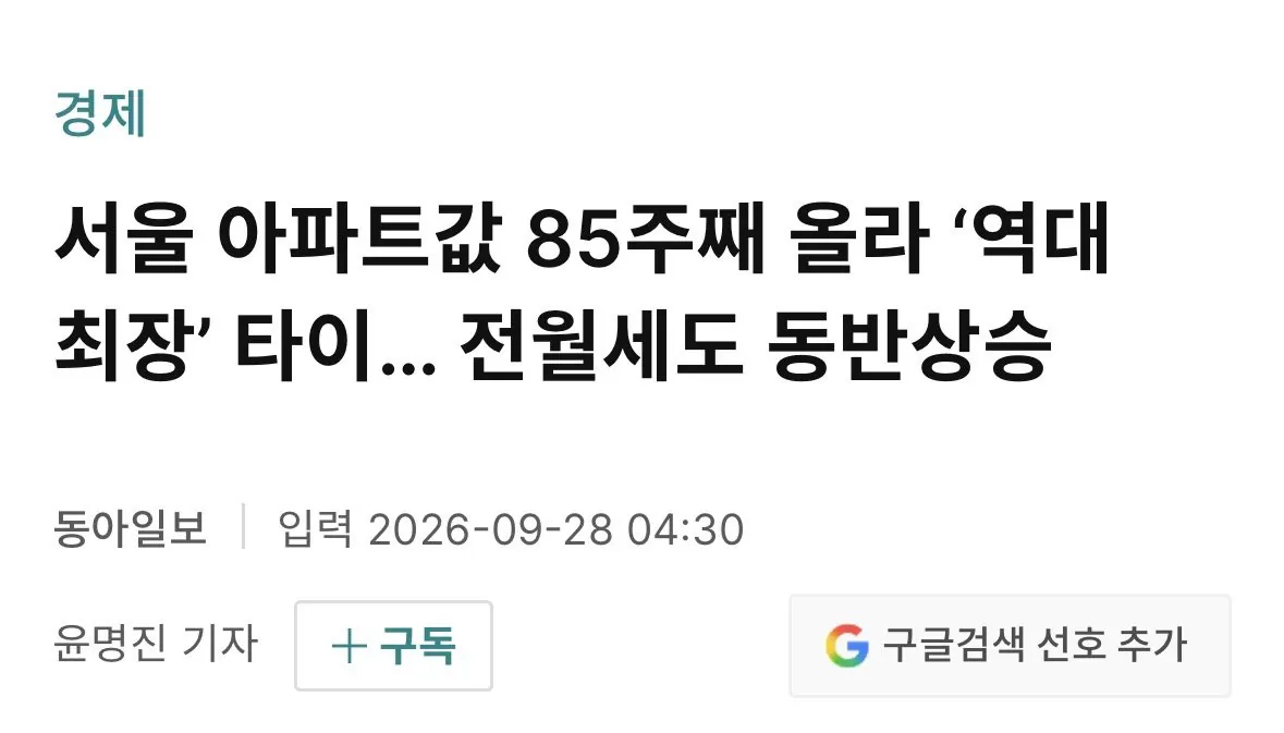 IMG_5012.jpeg 서울 아파트값 85주째 올라 ‘역대 최장’ 타이… 전월세도 동반상승 ㄷㄷㄷㄷ